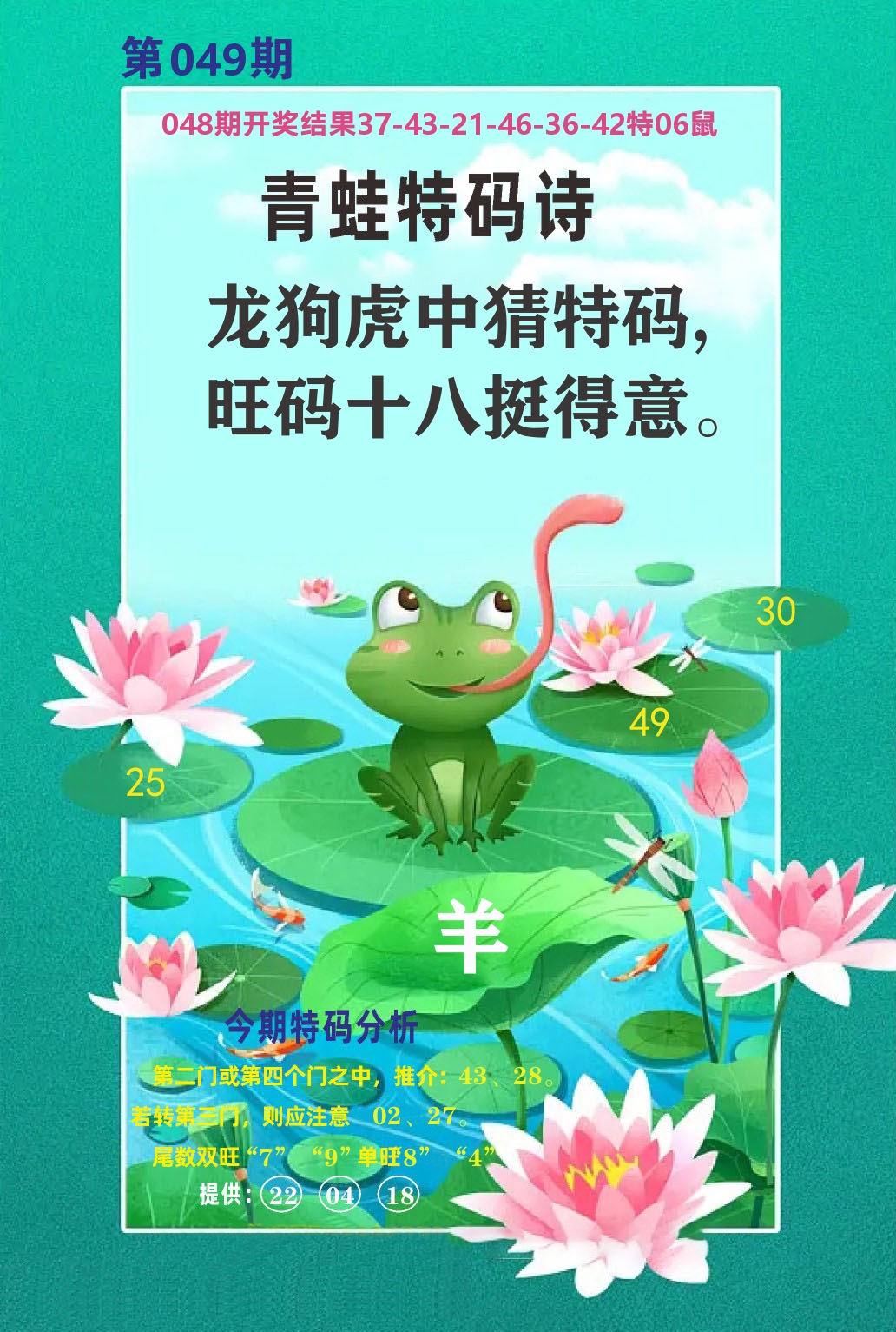 财富人家A 第49期