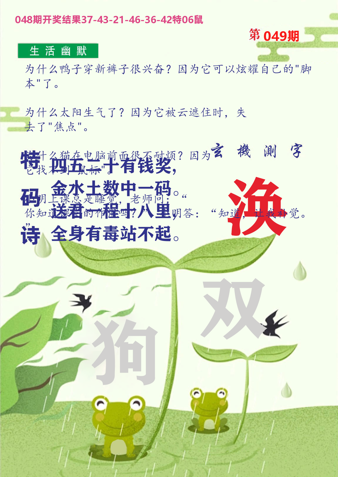 财富人家B 第49期