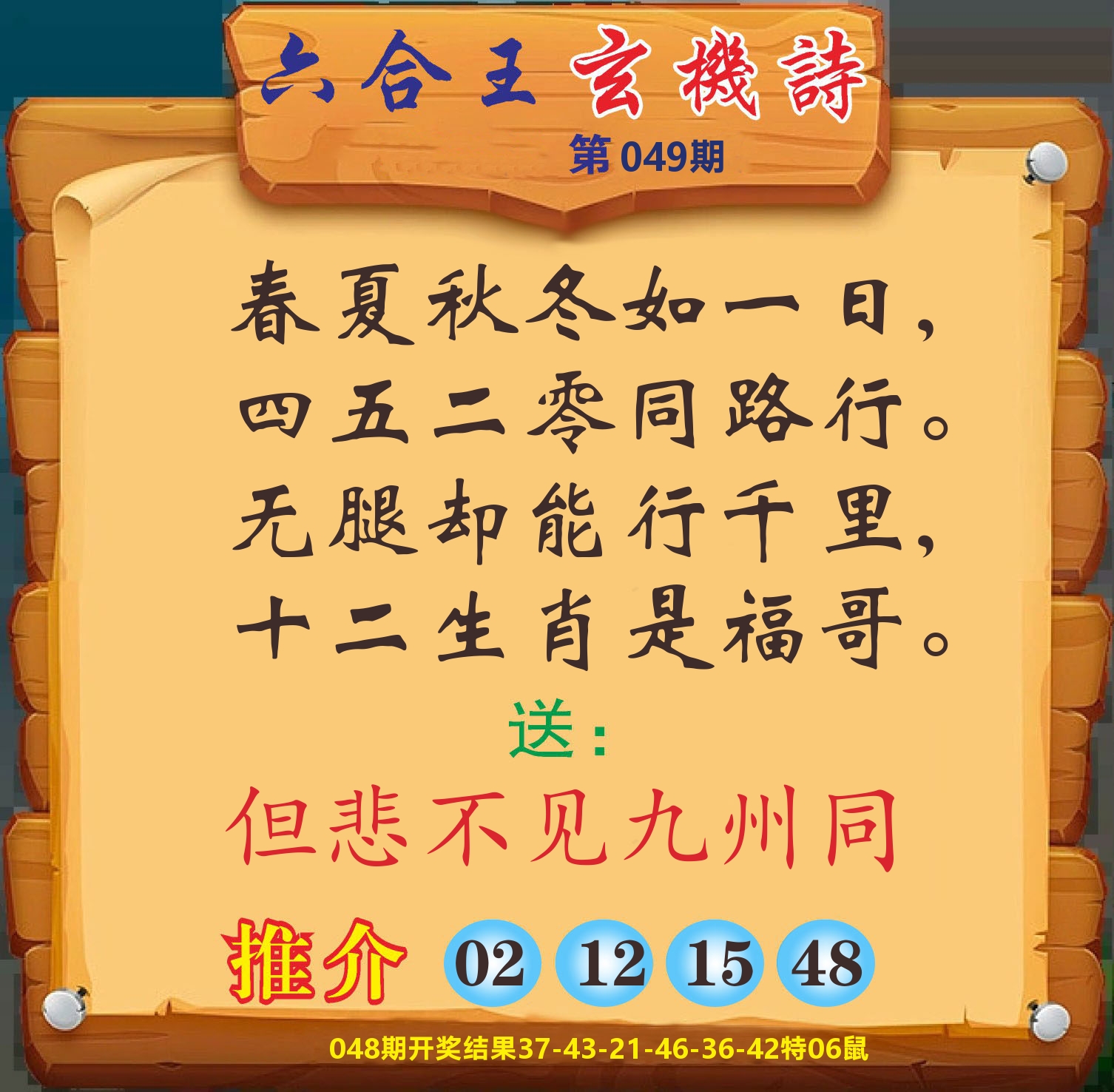 澳门赢天下D 第49期