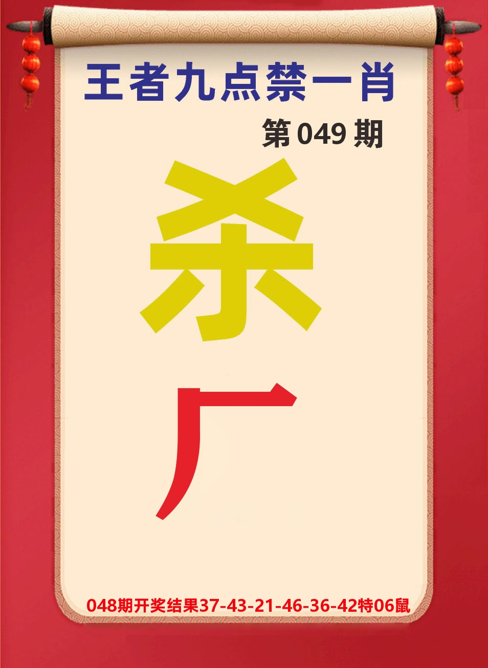 澳门天天赚B 第49期