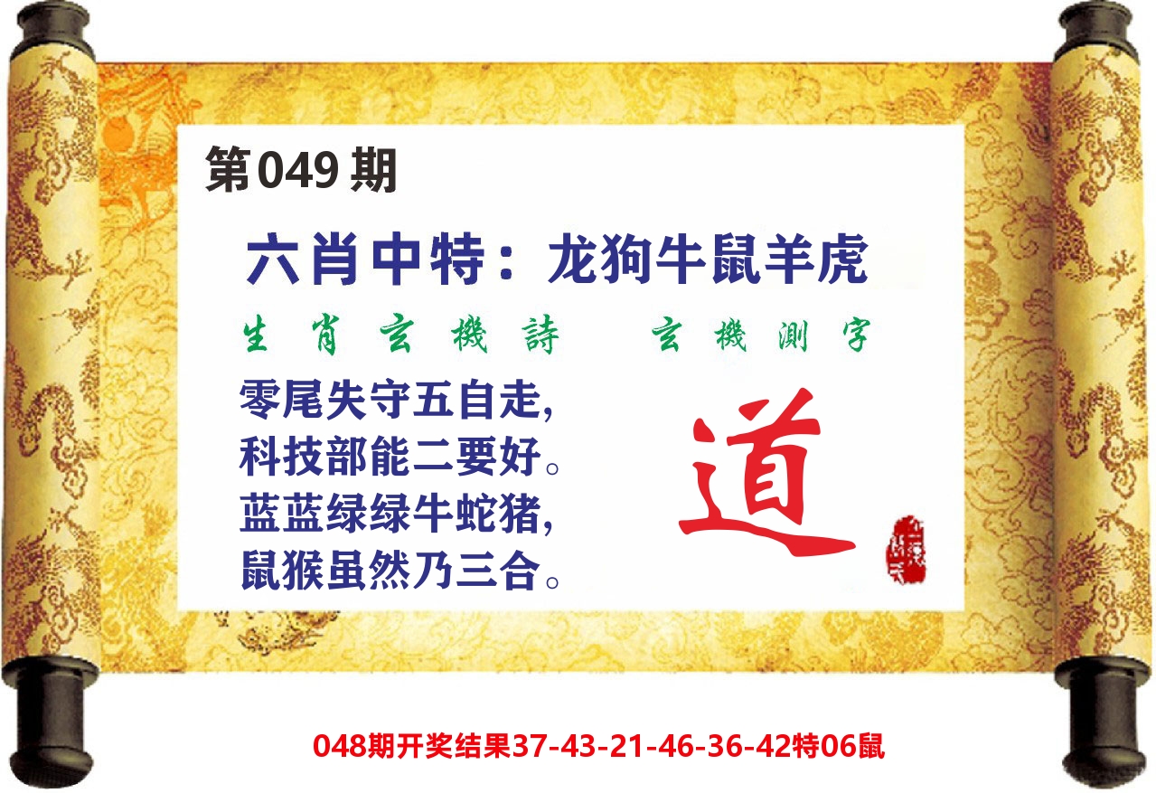 澳门天天赚C 第49期