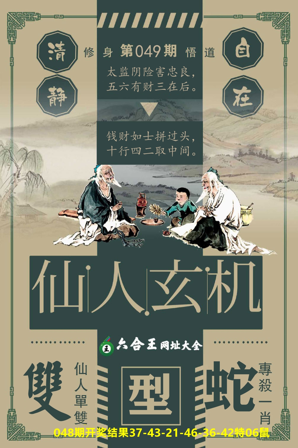 澳门三星好彩B 第49期