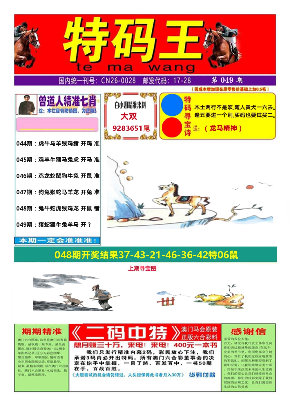 澳门特码王A 第49期