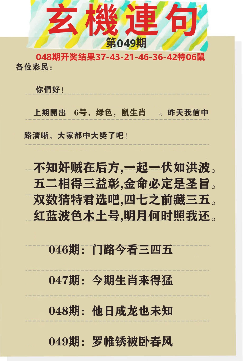 澳门特码王C 第49期