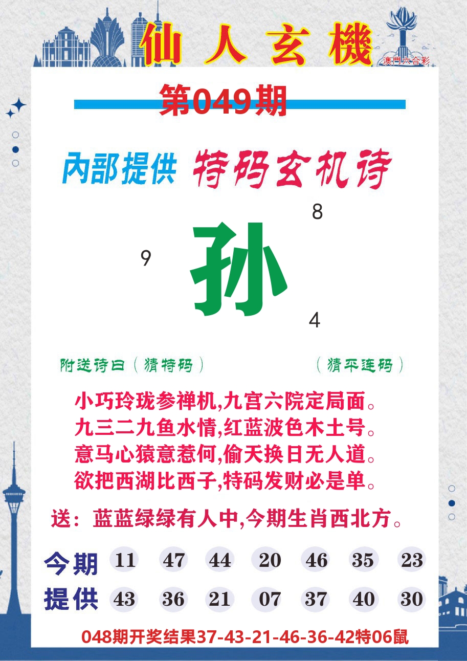 澳门钱多多D 第49期