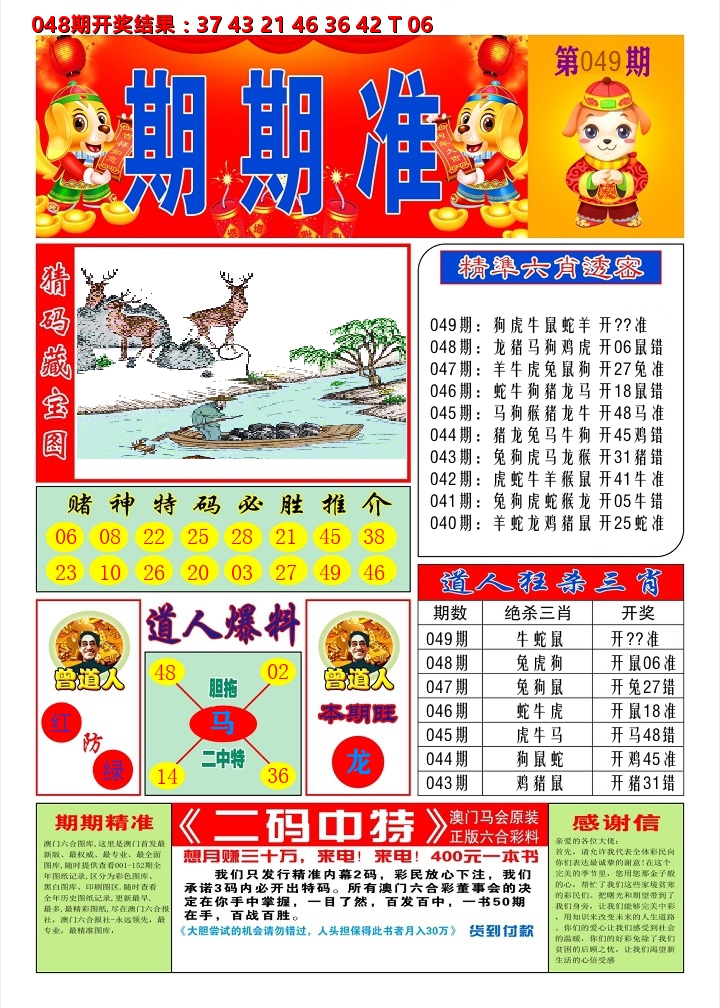 澳门期期准A 第49期