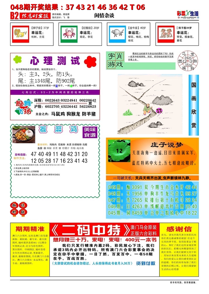彩票与生活B 第49期
