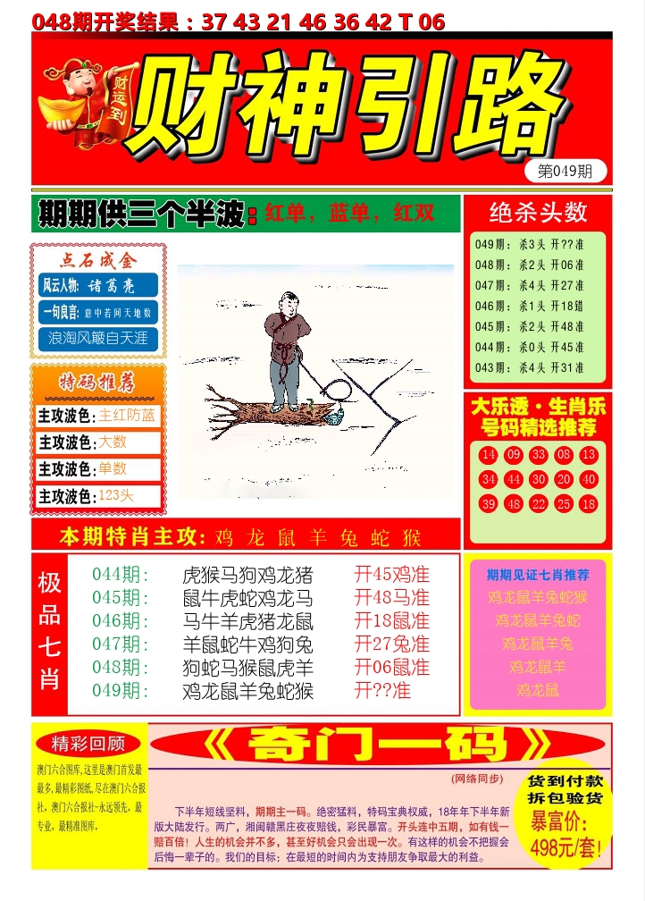 财神引路 第49期