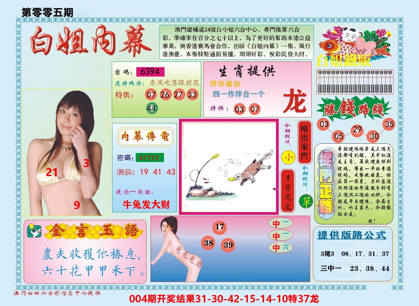 澳门白姐内幕 第5期