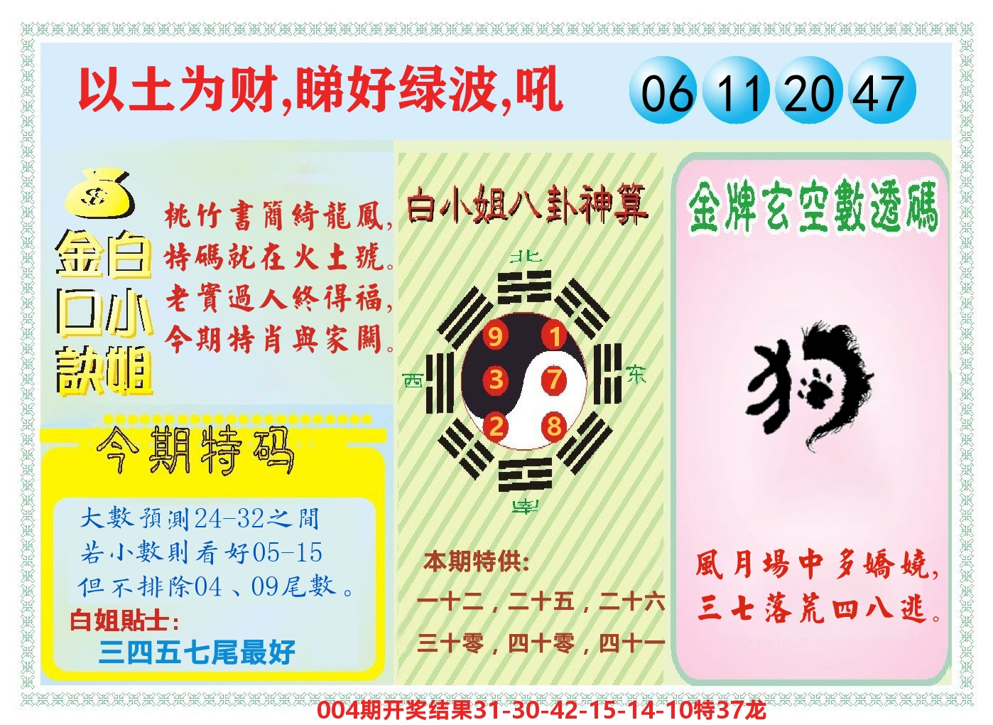 白小姐金口决 第5期