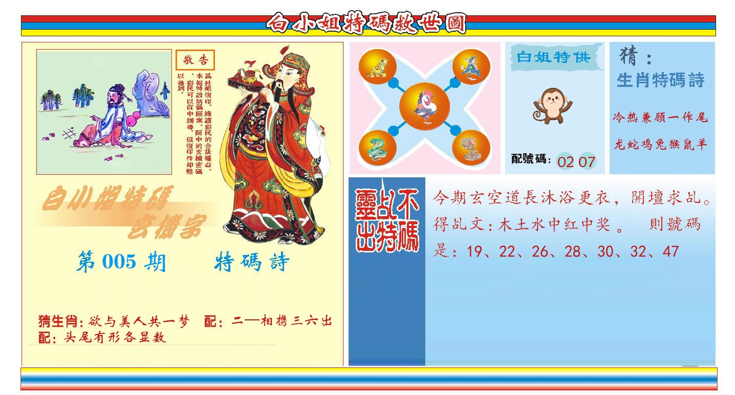 白小姐特码救世 第5期