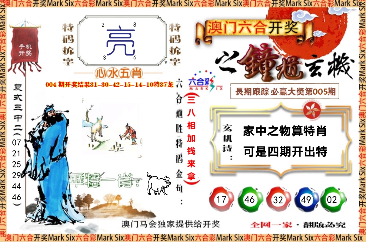 钟道玄机 第5期