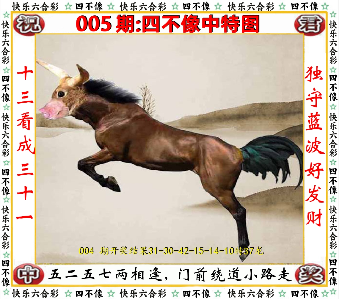 四不像中特图 第5期