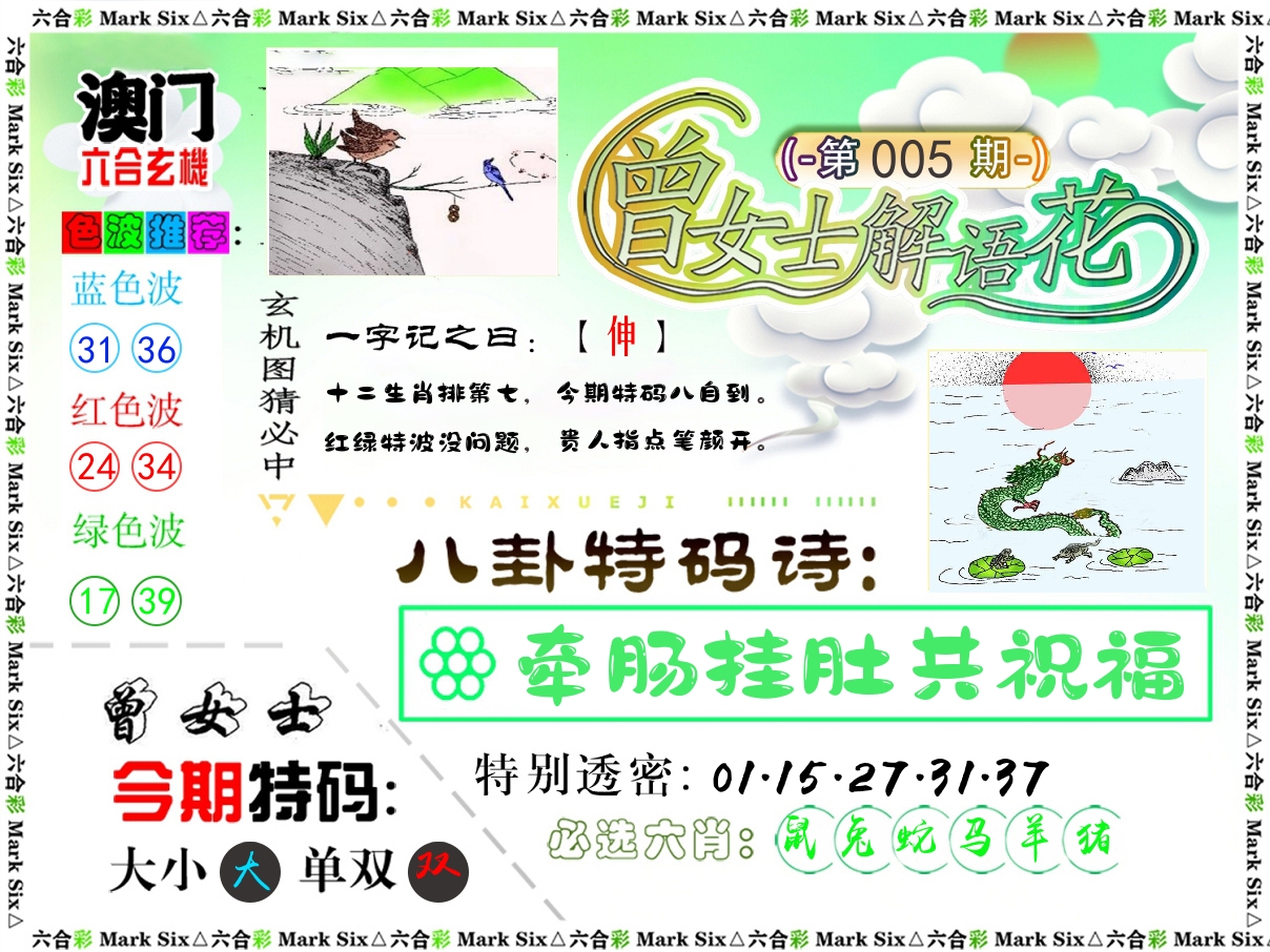 曾女士解语花 第5期