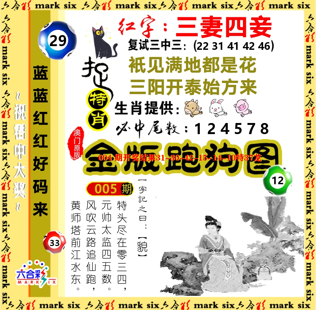 金版跑狗图 第5期
