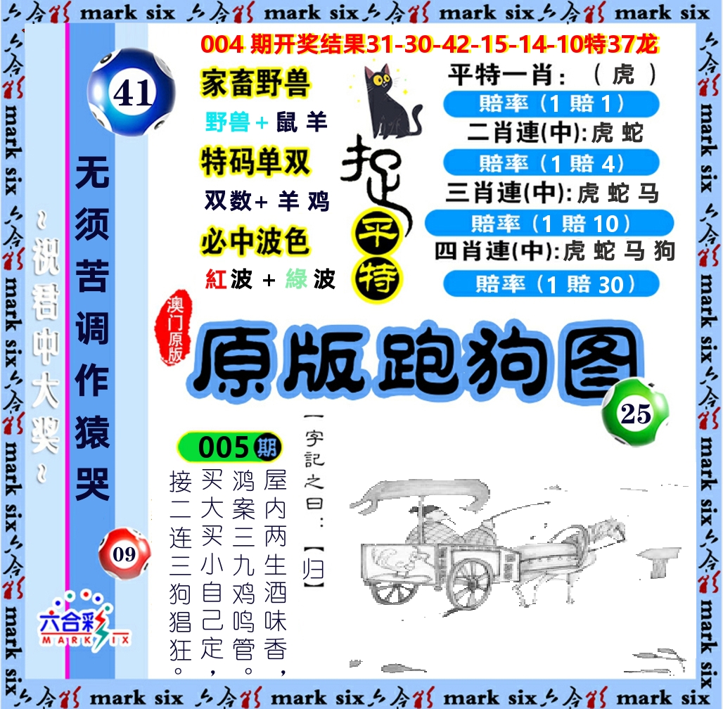 原版跑狗图 第5期
