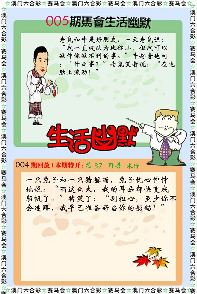 新生活幽默 第5期