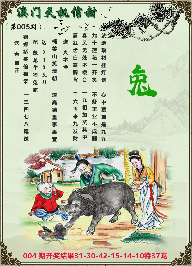 天机信封 第5期