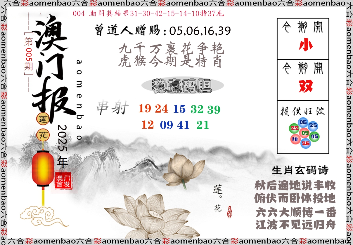 澳门报莲花篇 第5期