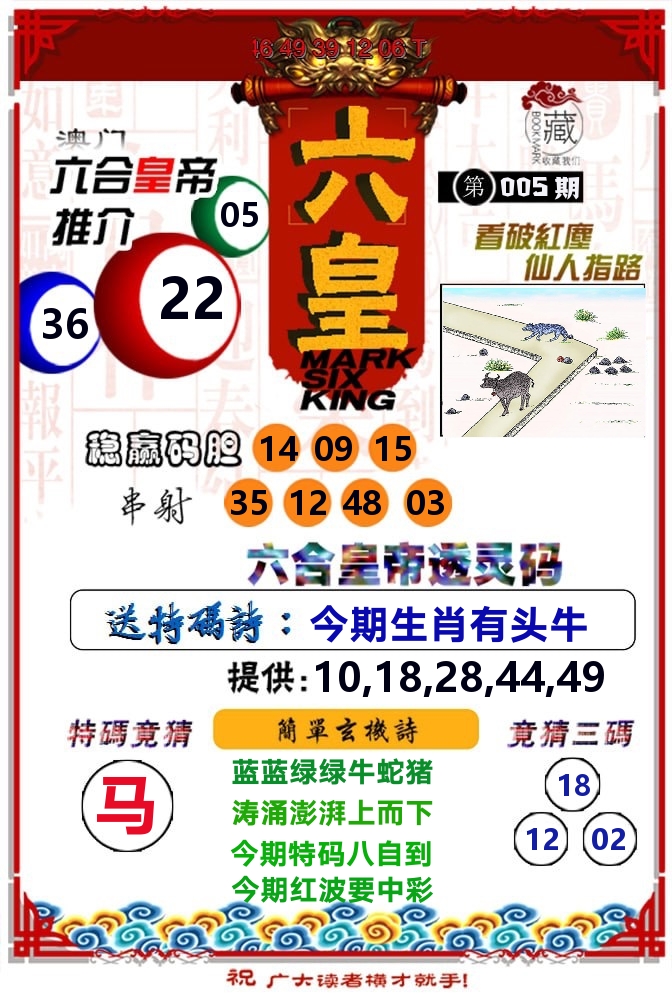 六皇 第5期