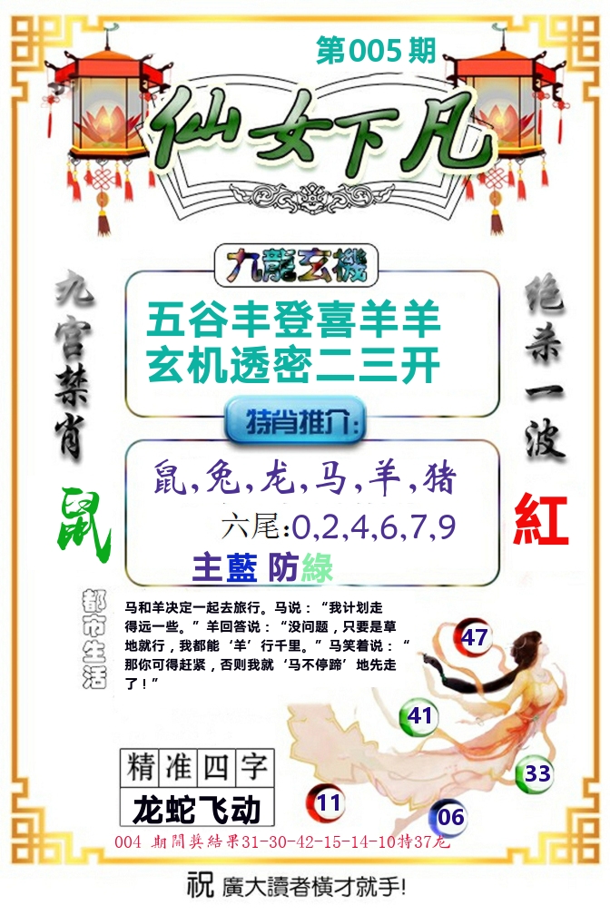 仙女下凡 第5期