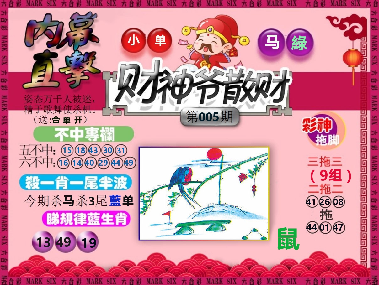 财神爷散财 第5期