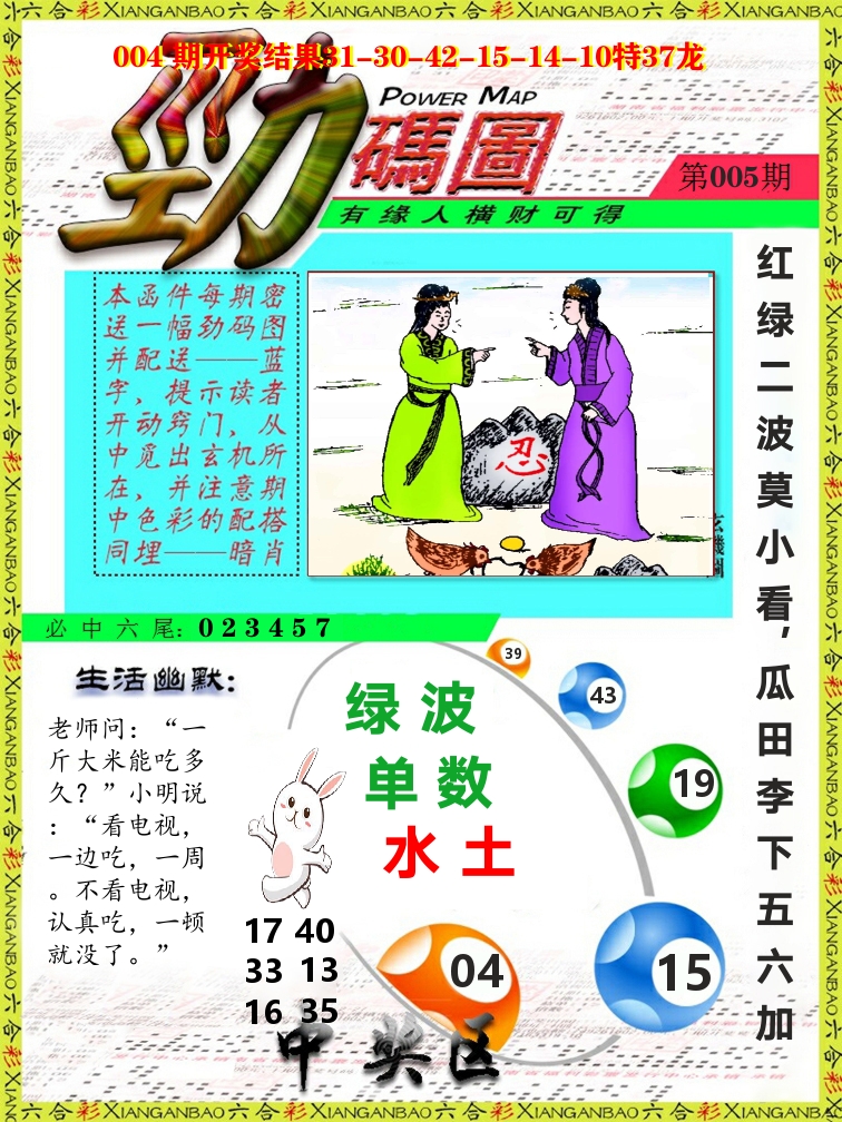 劲码图 第5期