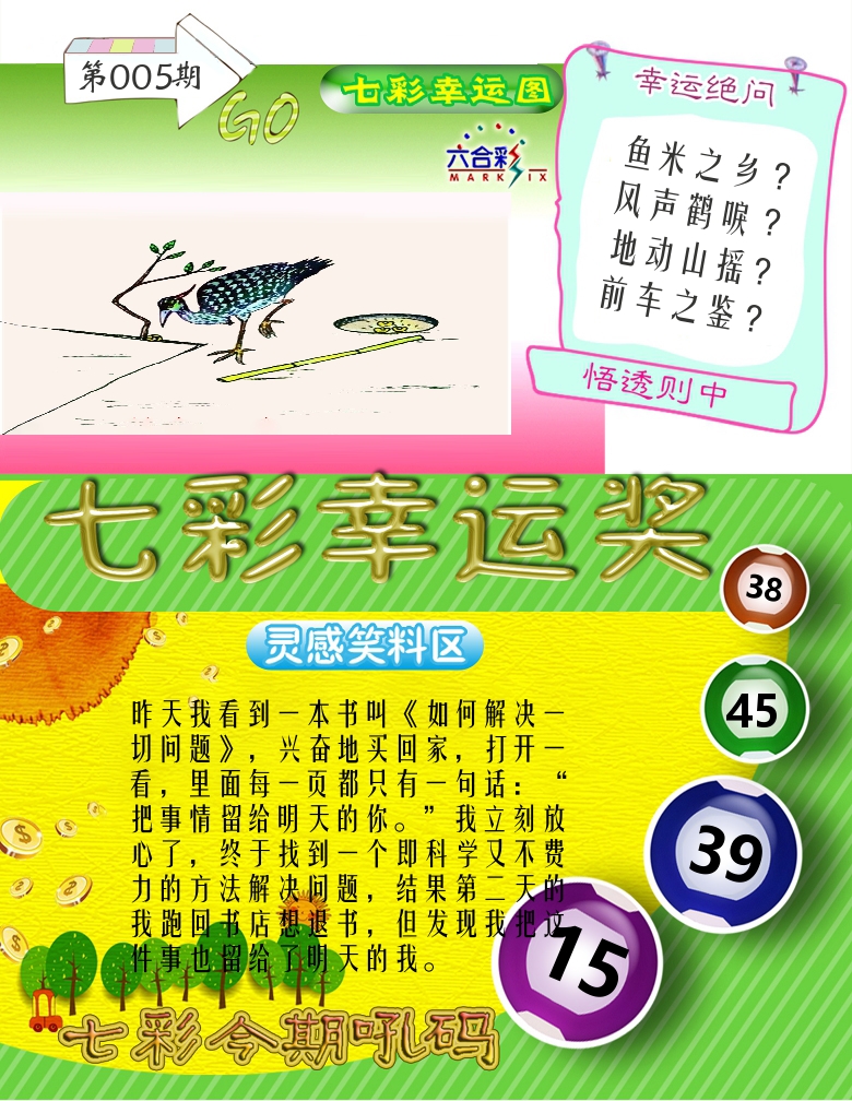 七彩幸运奖 第5期