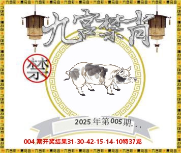 九宫禁肖 第5期