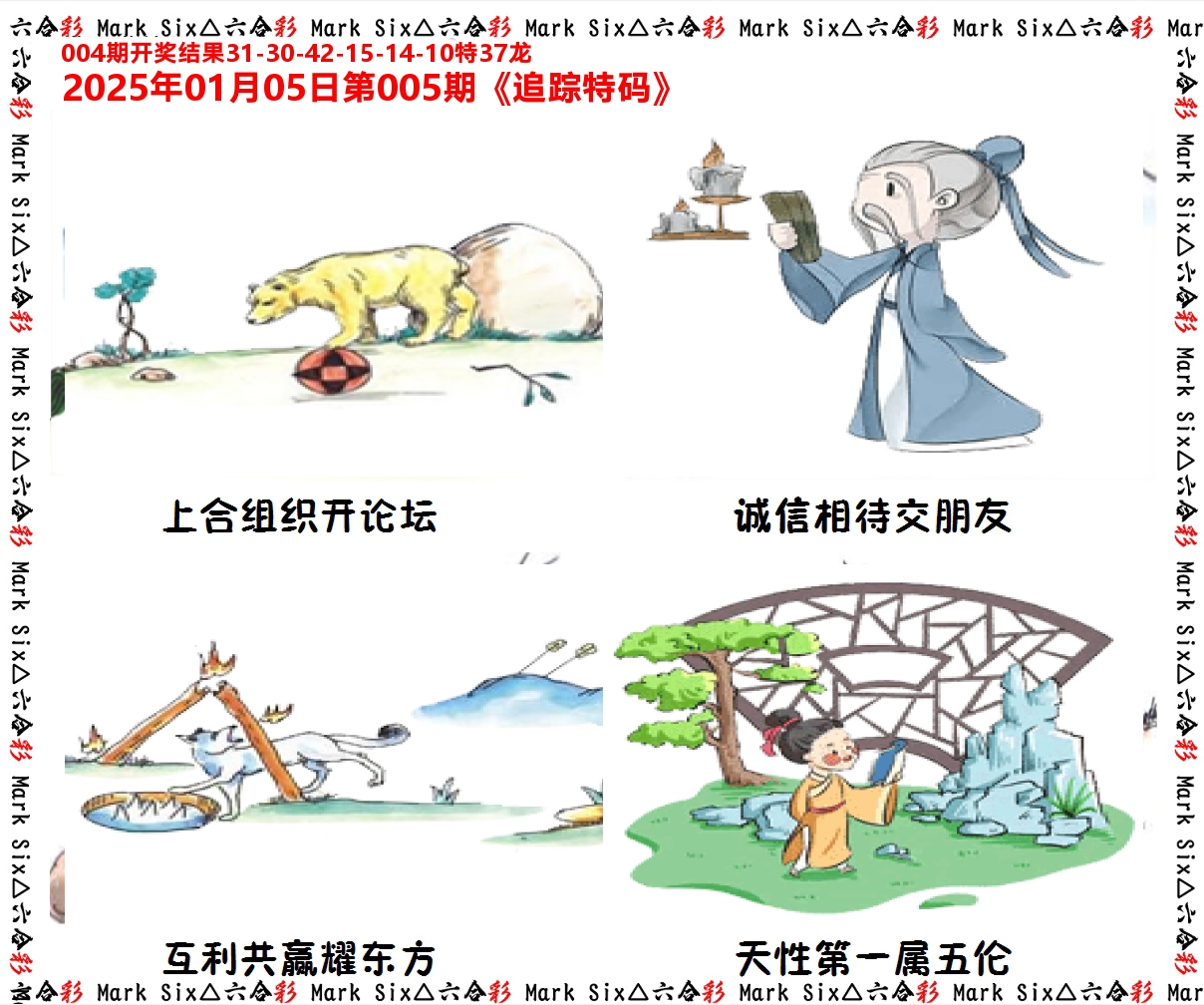 追踪特码 第5期