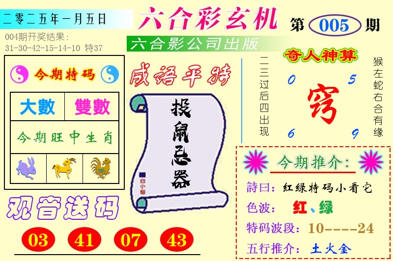 澳门六合玄机 第5期