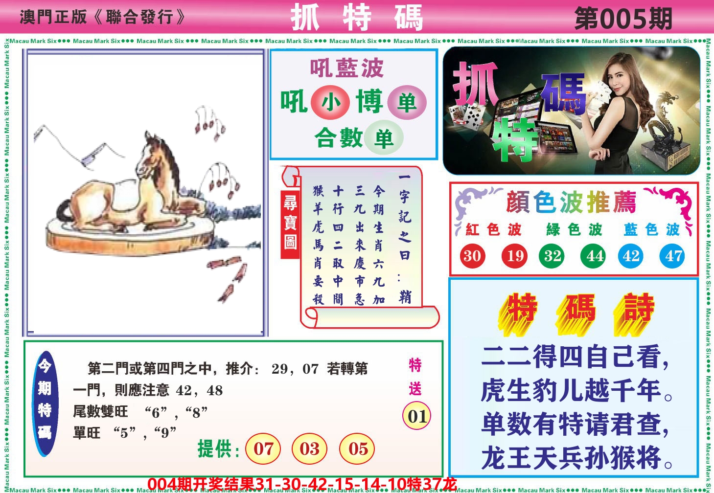 澳门抓特码A 第5期