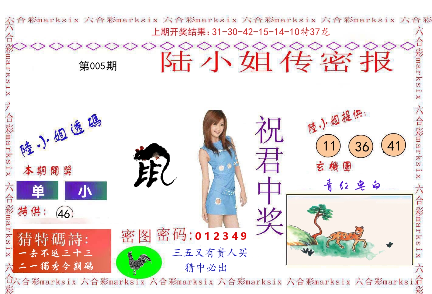 陆小姐密报 第5期