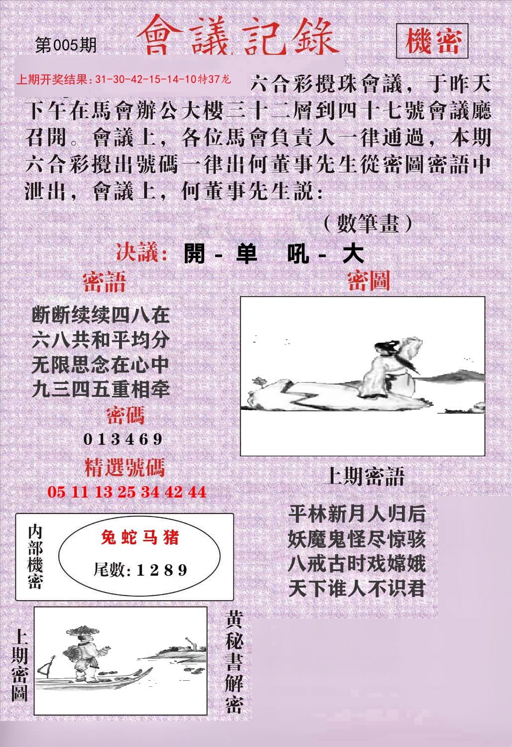 会议记录 第5期