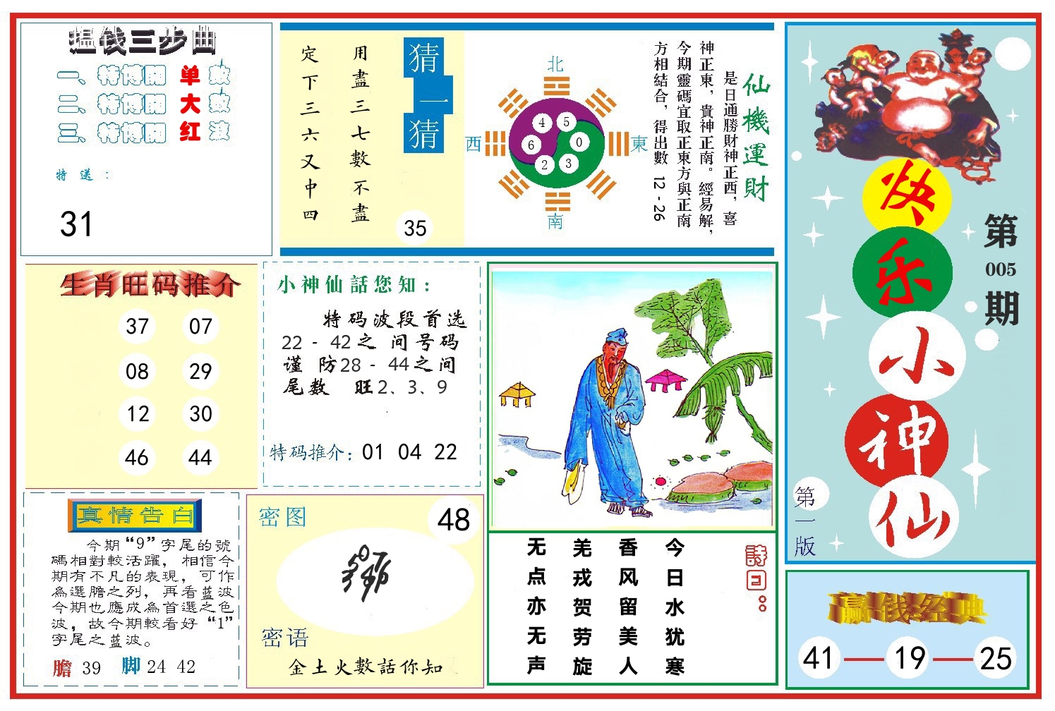 快乐小神仙 第5期