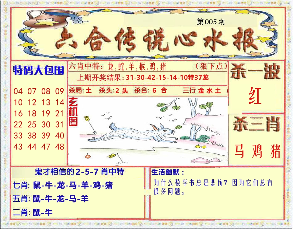 六合传说心水报 第5期