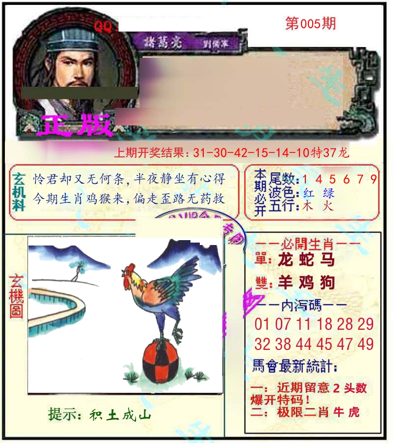 诸葛亮玄机 第5期