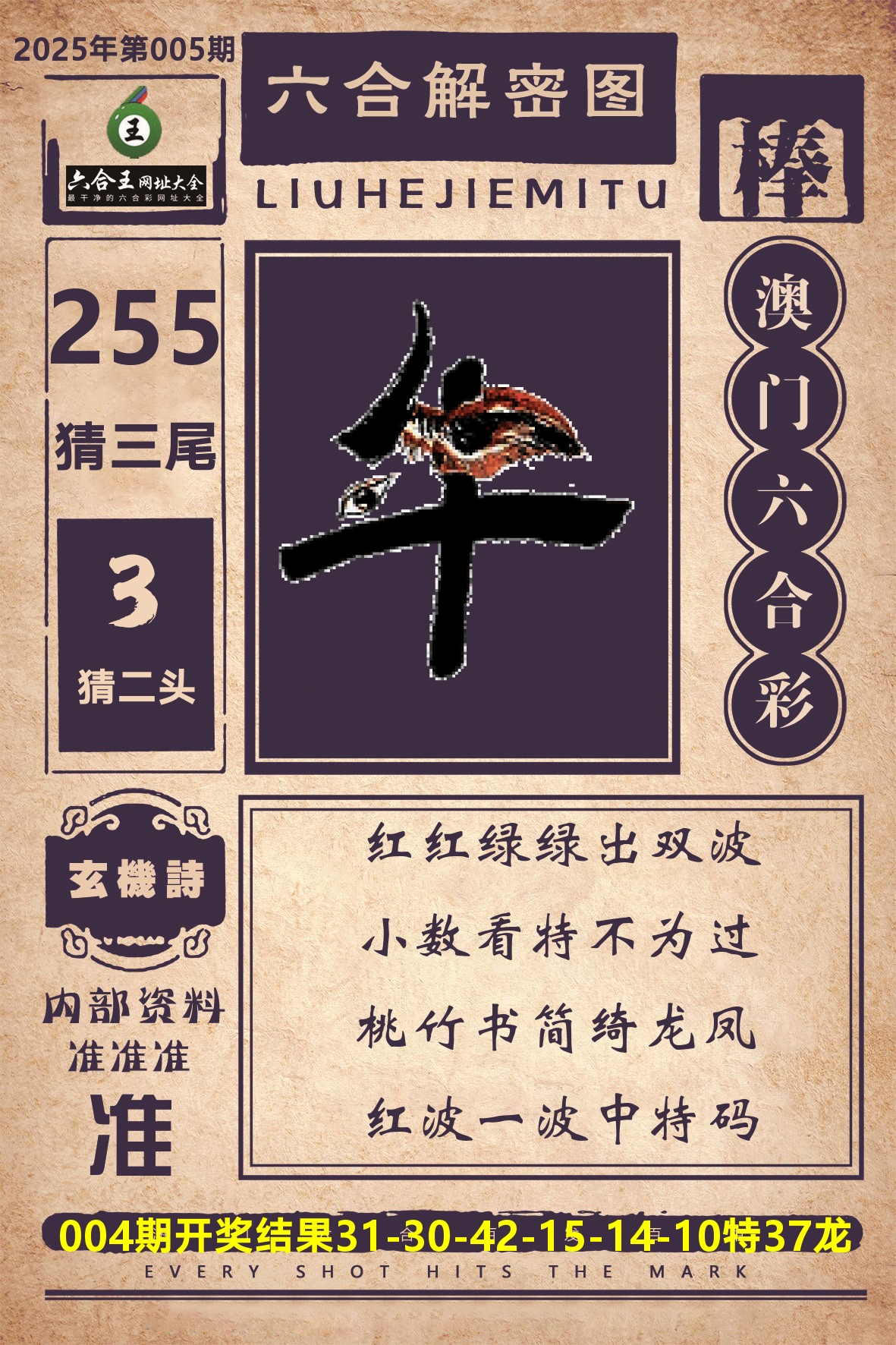 六合王六合解密 第5期