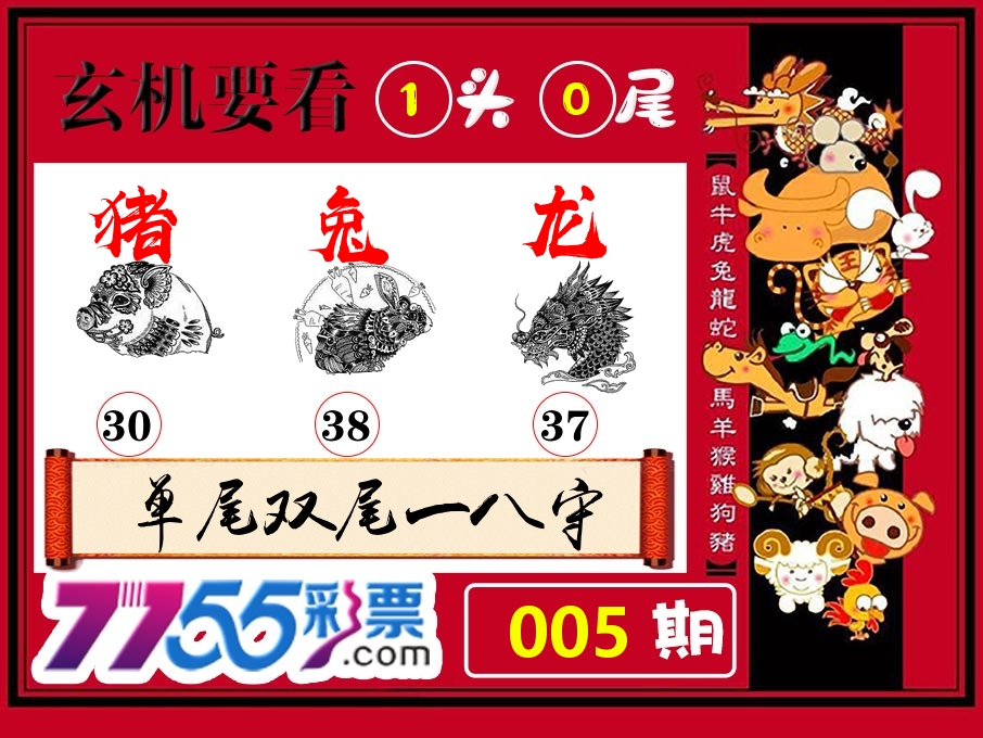 玄机要看 第5期