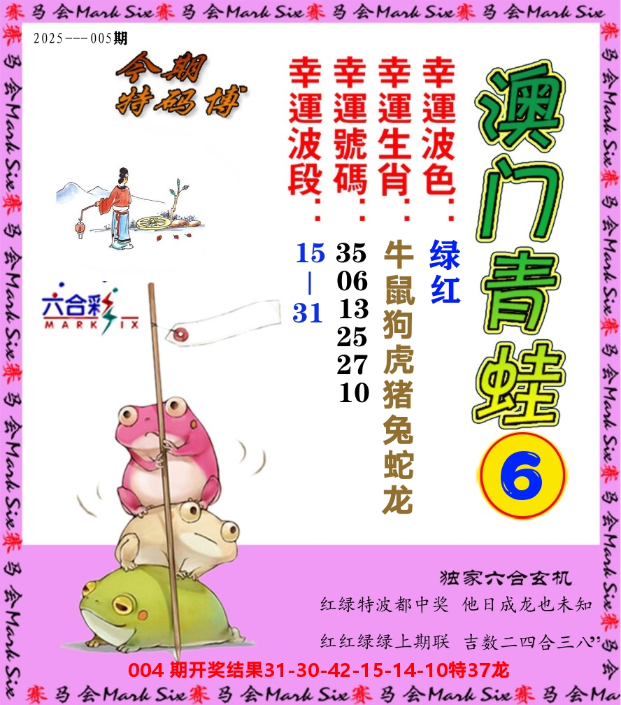 青蛙系列6 第5期