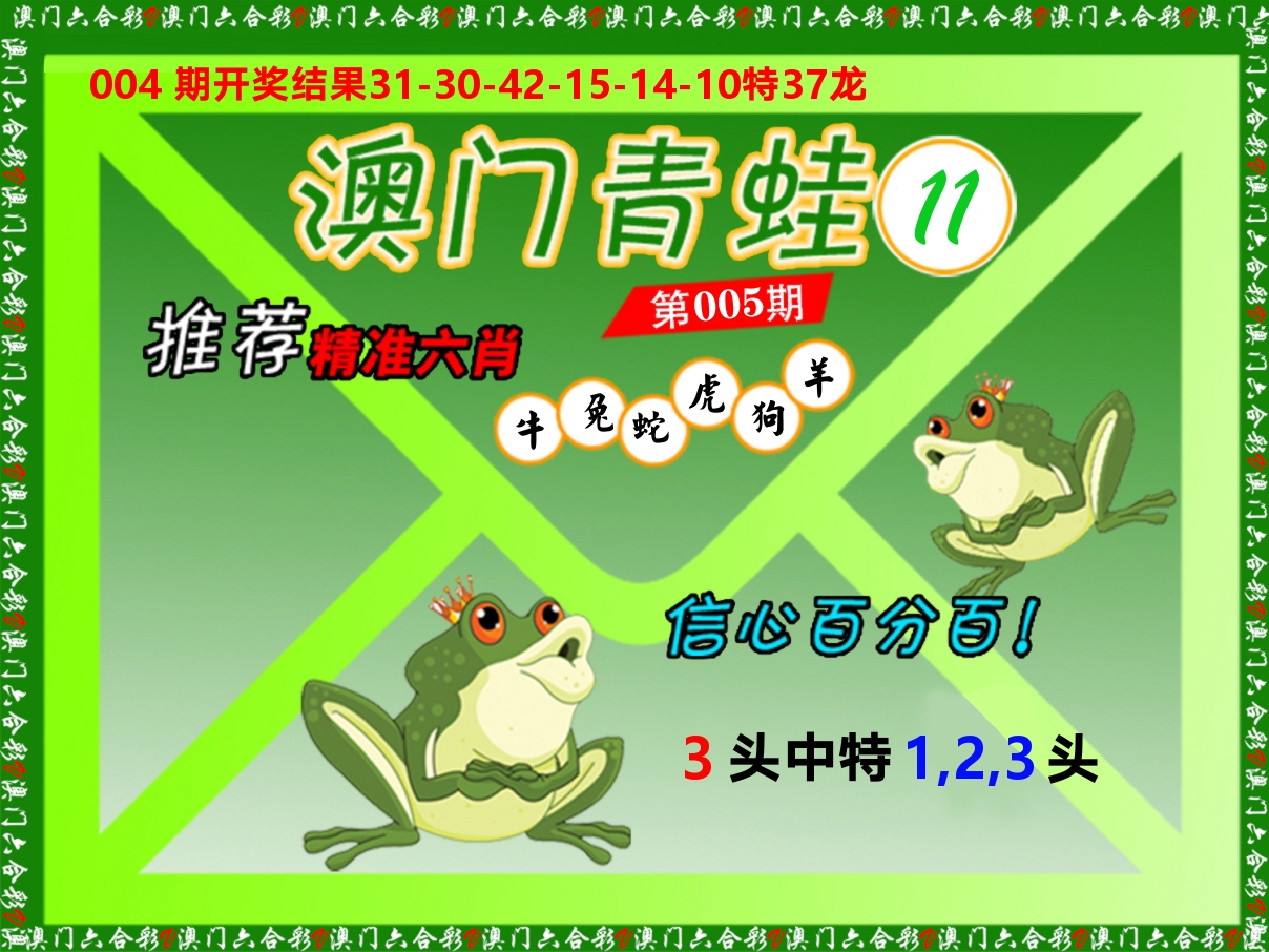 青蛙系列11 第5期