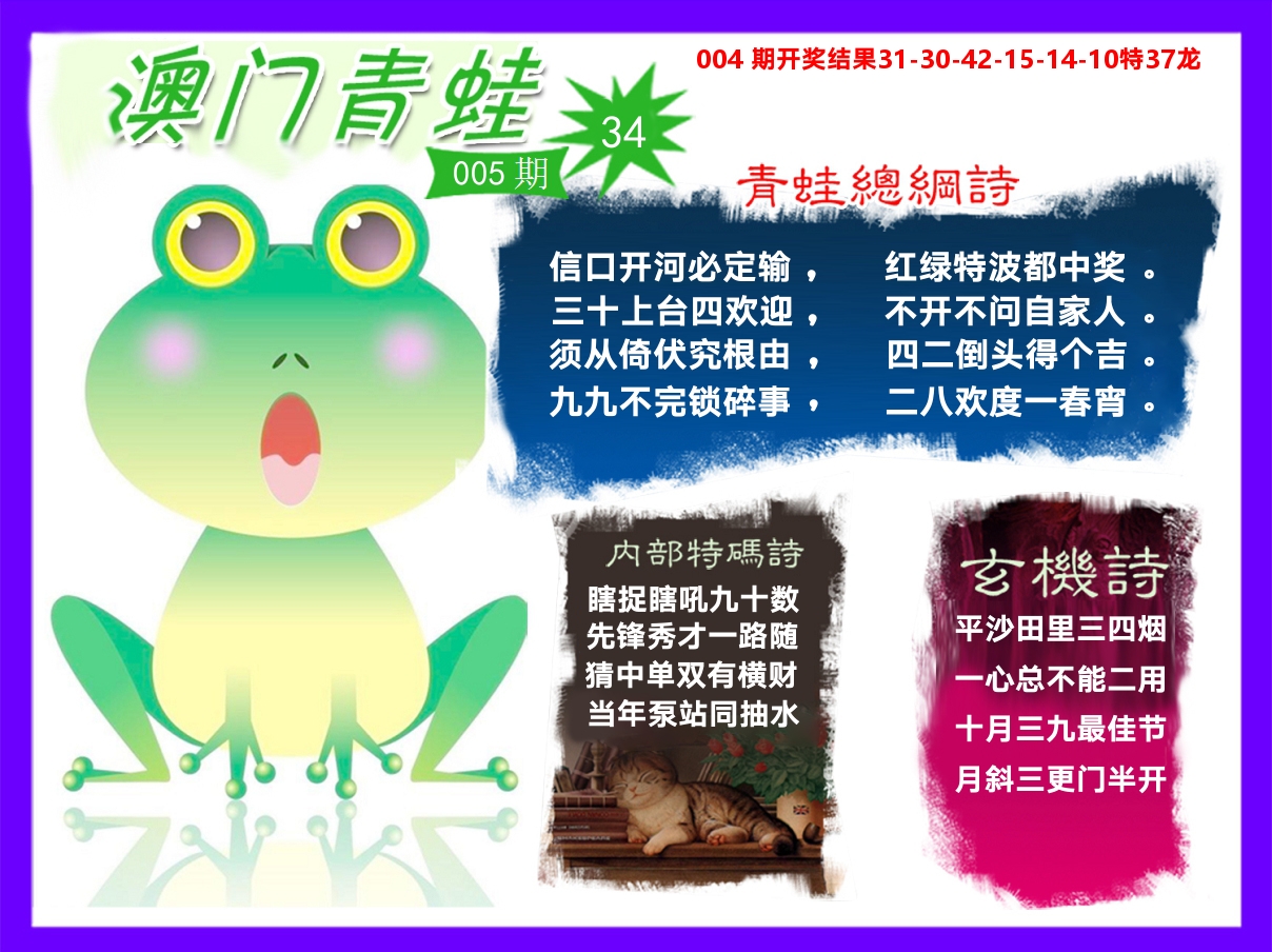 青蛙系列34 第5期