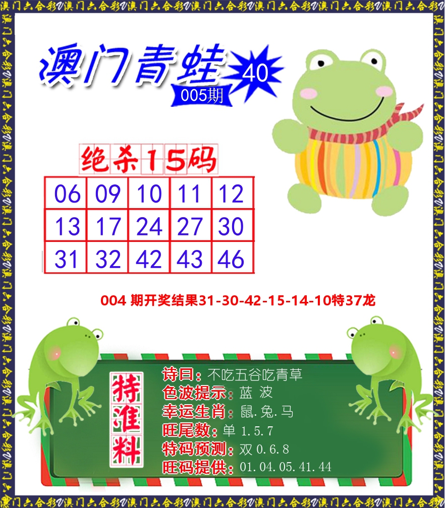 青蛙系列40 第5期