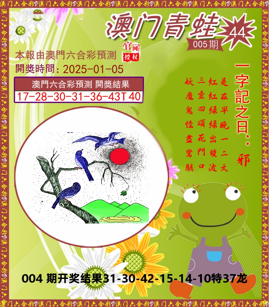 青蛙系列44 第5期