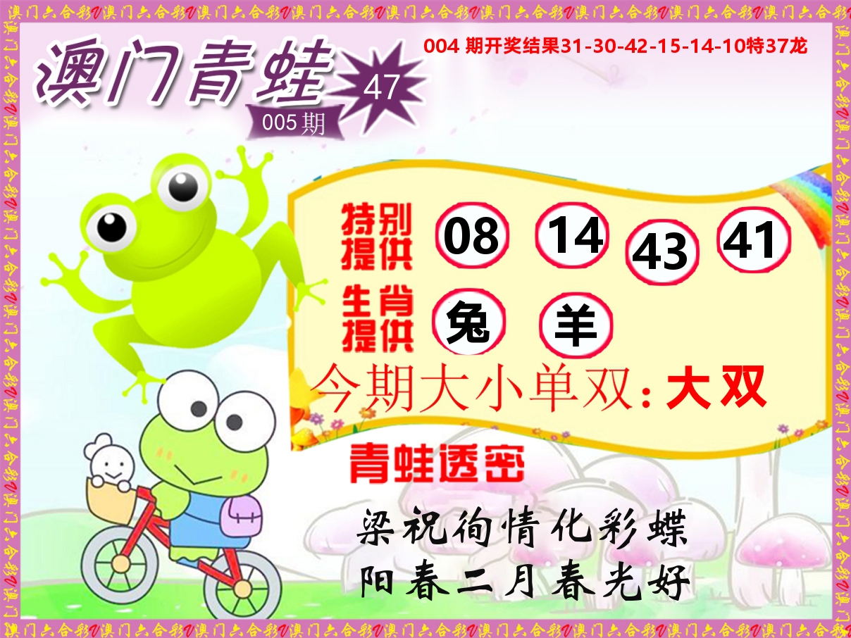 青蛙系列47 第5期