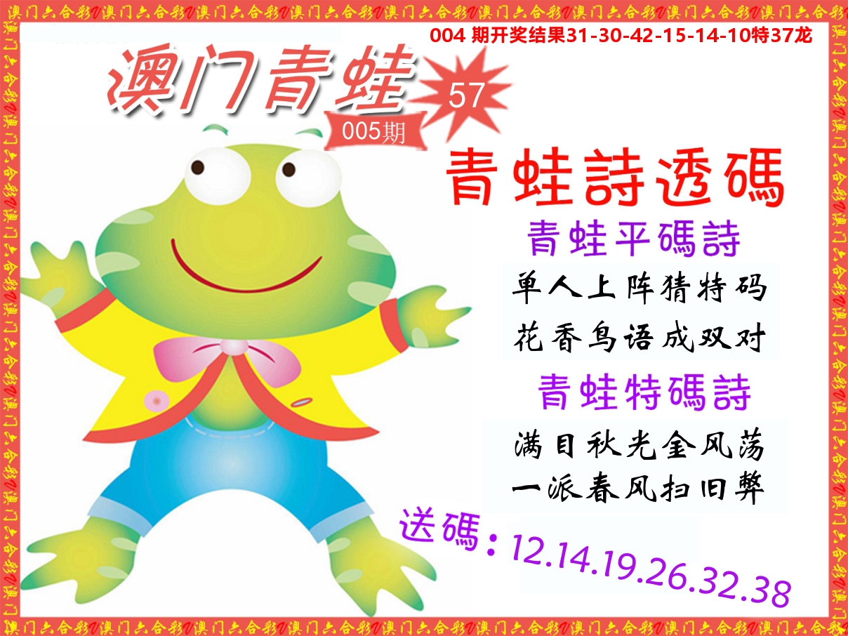 青蛙系列57 第5期
