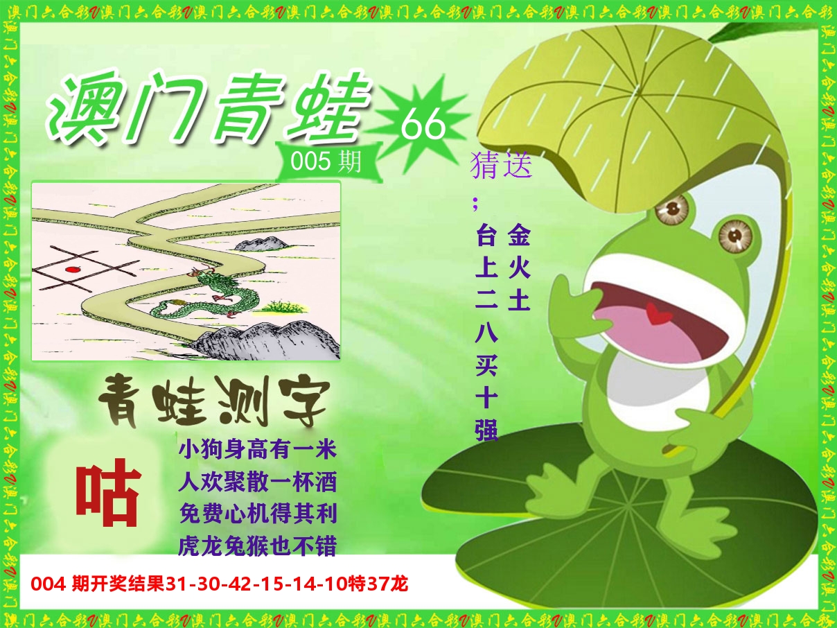 青蛙系列66 第5期