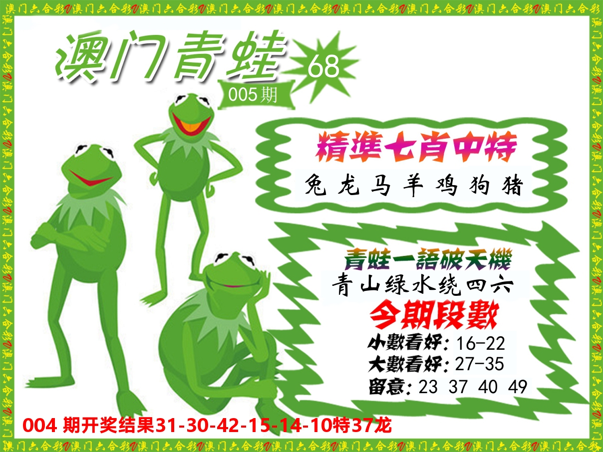青蛙系列68 第5期