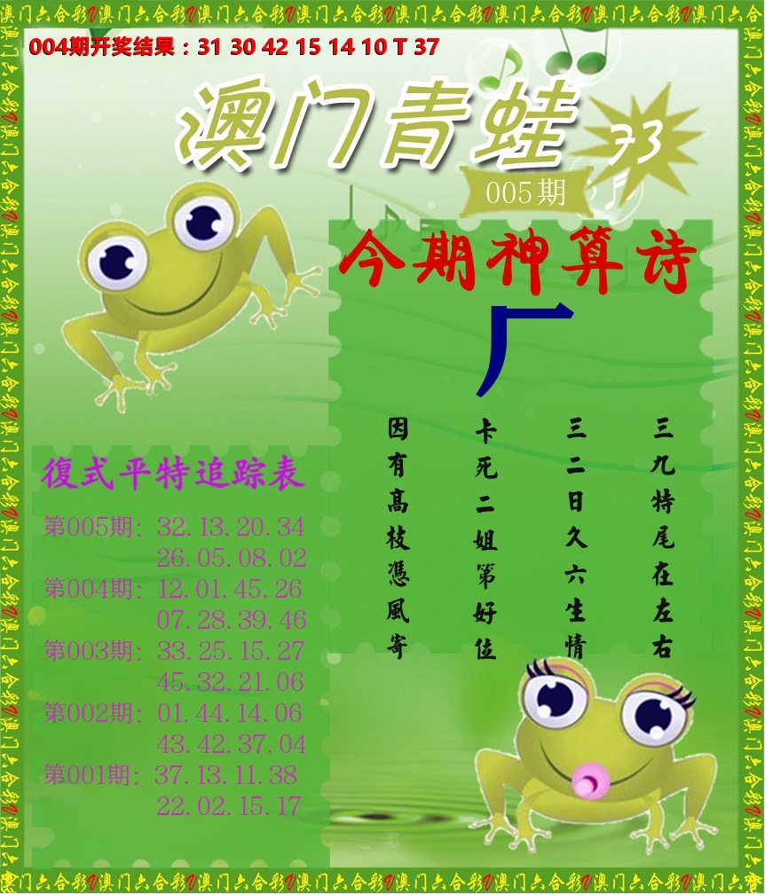 青蛙系列73 第5期