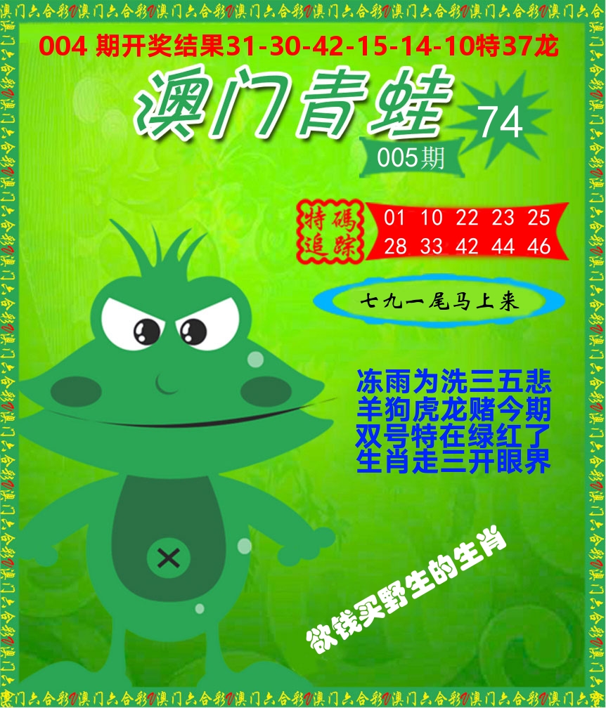 青蛙系列74 第5期